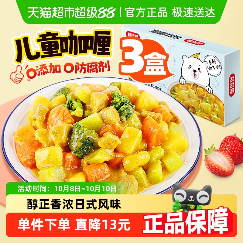 稻稻熊原味咖喱100g*3炒饭酱料宝宝儿童咖喱块牛肉鸡肉家用调料