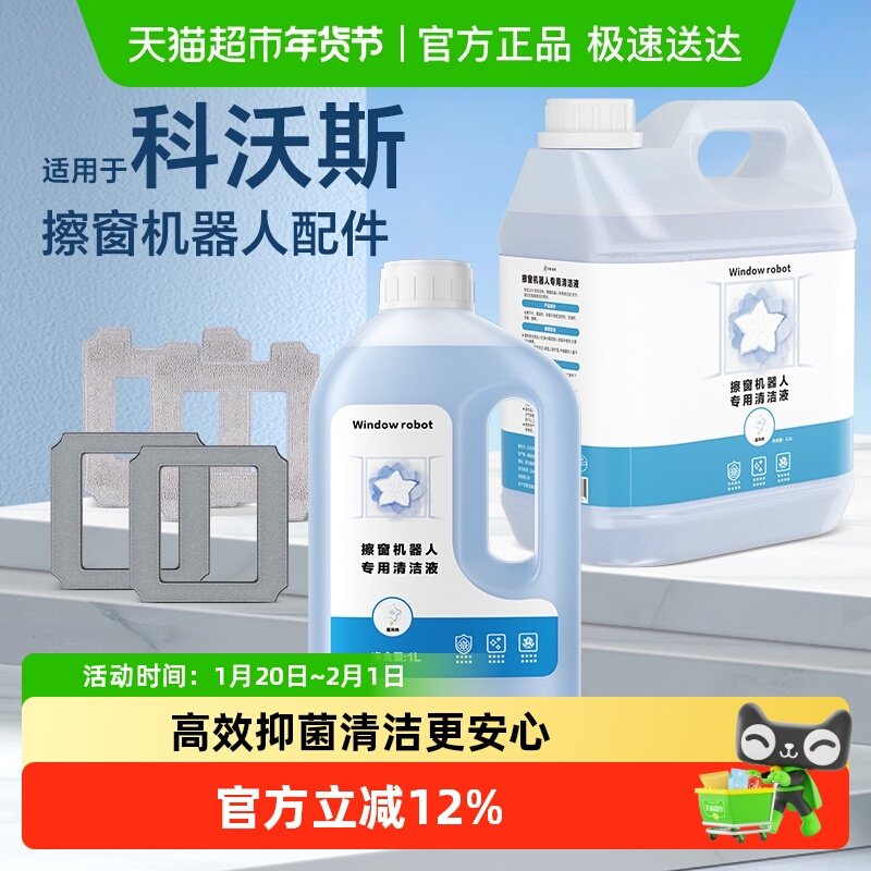 适用于科沃斯W1擦窗机器人配件W920/60窗宝抹布W2/SPRO玻璃清洁液,生活电器,扫地机配件/耗材,淘宝优惠券,粉丝福利购,淘宝优惠卷