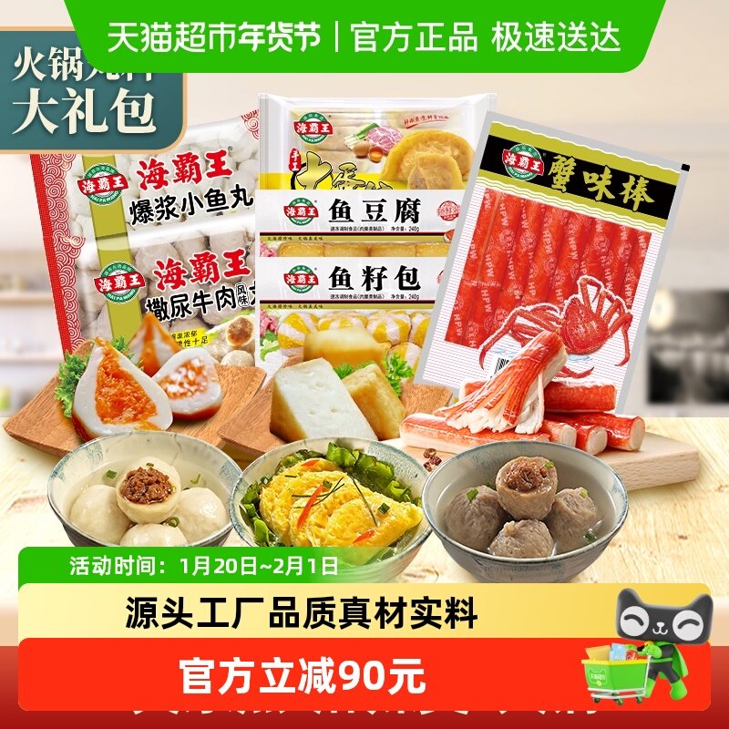 海霸王爆浆鱼丸鱼豆腐鱼籽包蛋饺蟹棒2030g关东煮5-6人火锅丸子,粮油调味/速食/干货/烘焙,火锅丸类,淘宝优惠券,粉丝福利购,淘宝优惠卷
