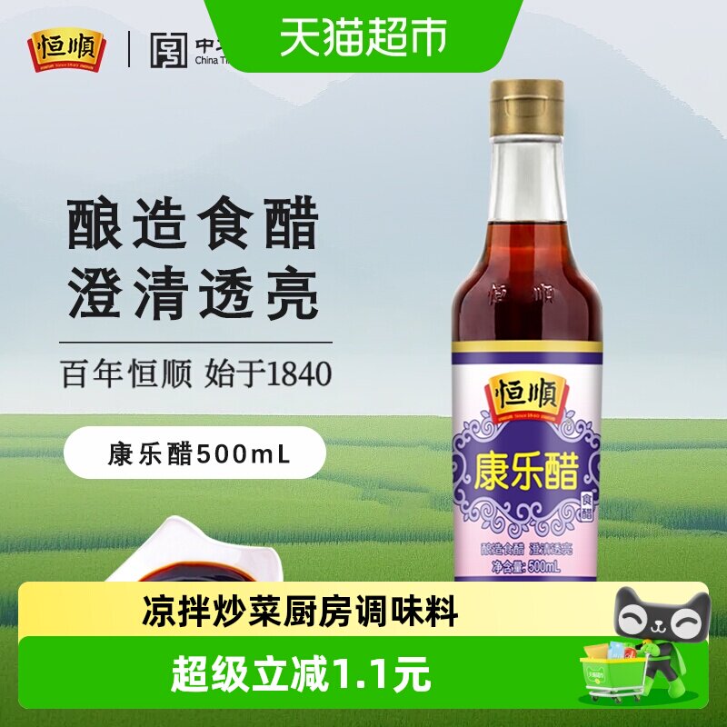 恒顺老字号镇江香醋500ml图片