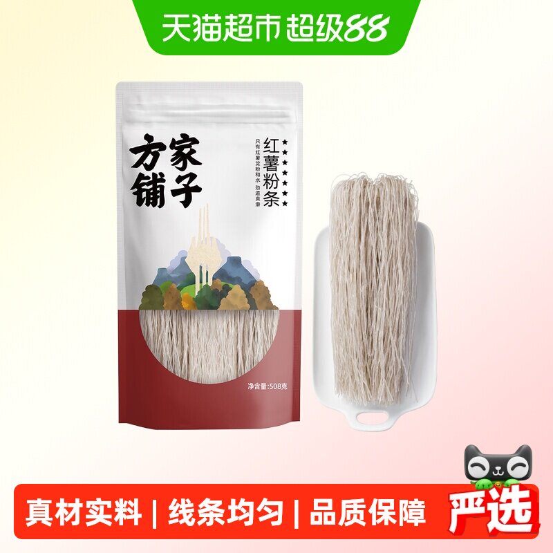 方家铺子纯红薯粉条