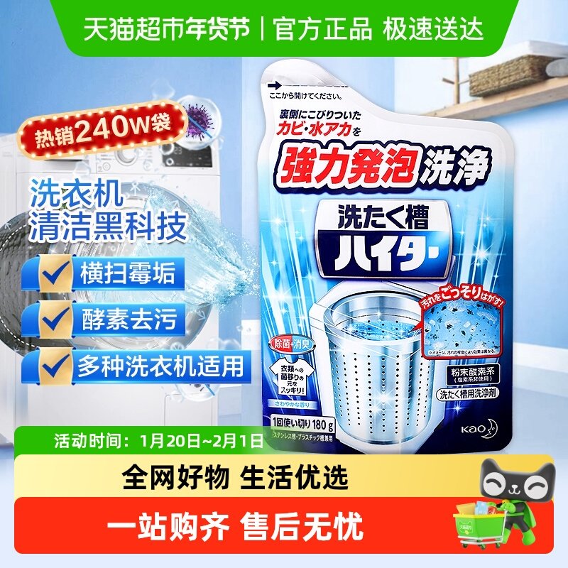 日本花王洗衣机槽清洗剂清洁剂强力除霉垢杀菌去污神器滚筒泡腾粉,洗护清洁剂/卫生巾/纸/香薰,洗衣机槽清洁剂,淘宝优惠券,粉丝福利购,淘宝优惠卷