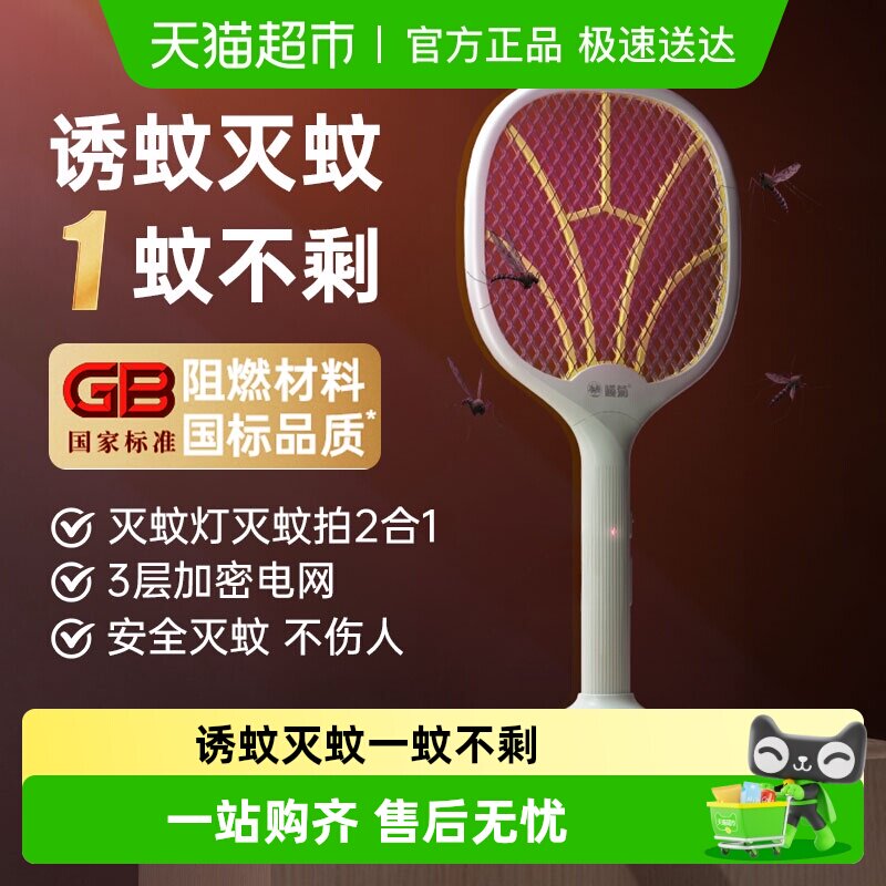 榄菊充电式电蚊拍家用强力灭蚊长效自动诱蚊驱蚊神器带底座