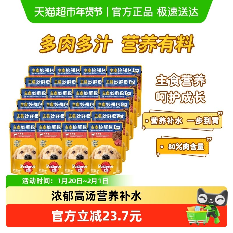 【下拉领淘金币优惠】宝路泰国进口成犬妙鲜包狗零食混合味24包,宠物/宠物食品及用品,狗零食湿粮包/餐盒,淘宝优惠券,粉丝福利购,淘宝优惠卷