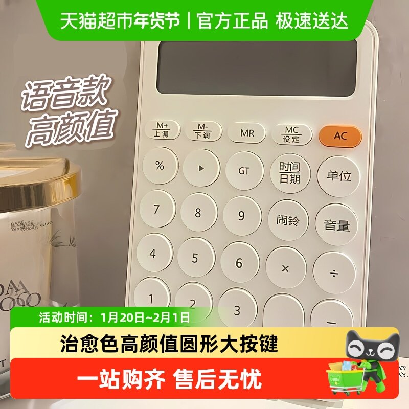 咔巴熊计算器高颜值迷你学生记算机语音会计财务商用多功能家用