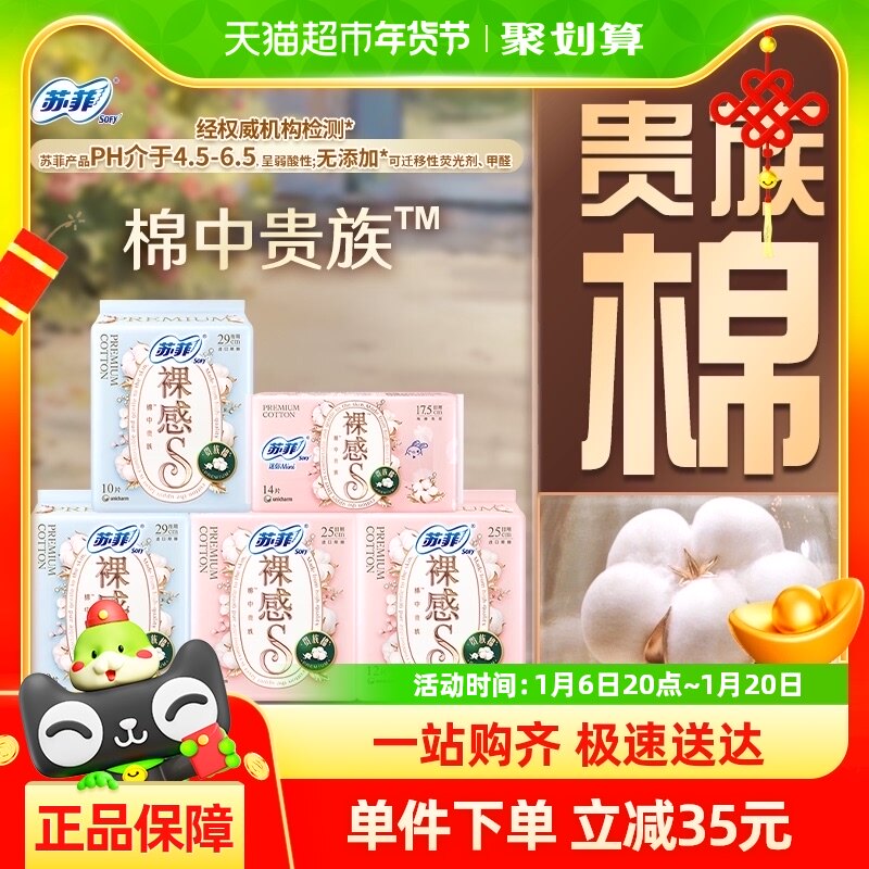 苏菲卫生巾裸感S贵族棉方便丢弃日夜用姨妈巾组合58片