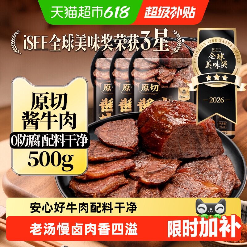 内蒙古原切酱卤牛肉即食减低肥脂代餐健身休闲零食特产真空包装