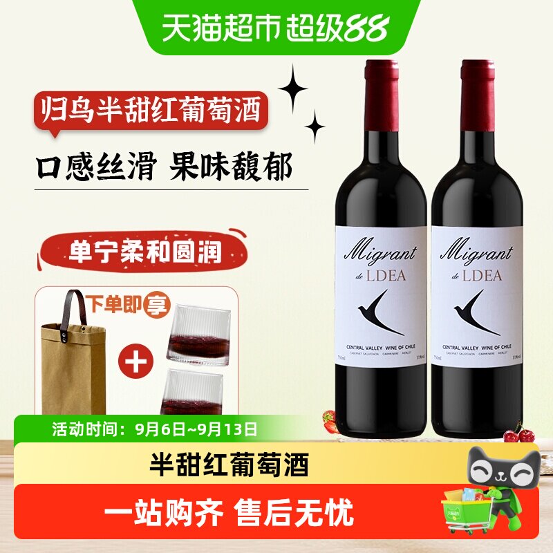 智利半甜红红酒葡萄酒赛尚名庄归鸟11度半甜红红酒