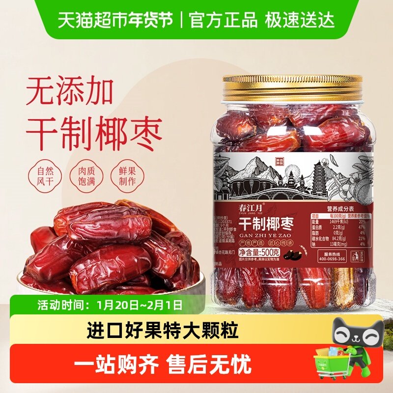 春江月椰枣新鲜特大颗粒罐装无添加即食沙特新疆特产果干休闲零食,零食/坚果/特产,枣类制品,淘宝优惠券,粉丝福利购,淘宝优惠卷