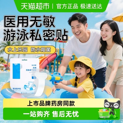 振德安士达女童女性用游泳私密贴