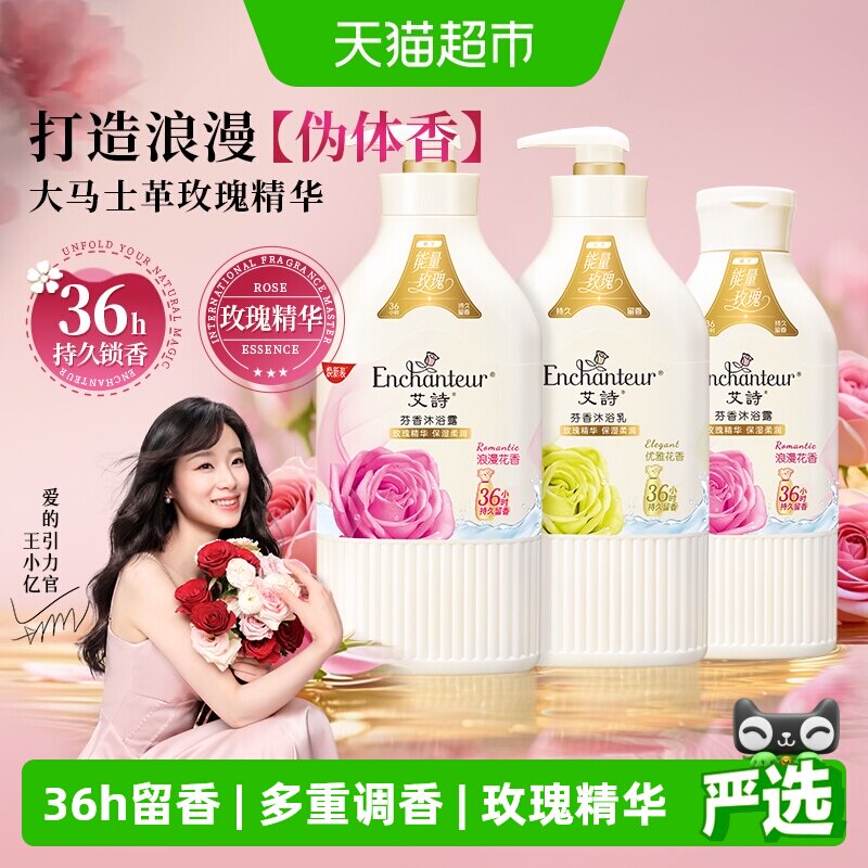 【王小亿推荐】艾诗沐浴露浪漫优雅超值装家庭装男女通用持久留香