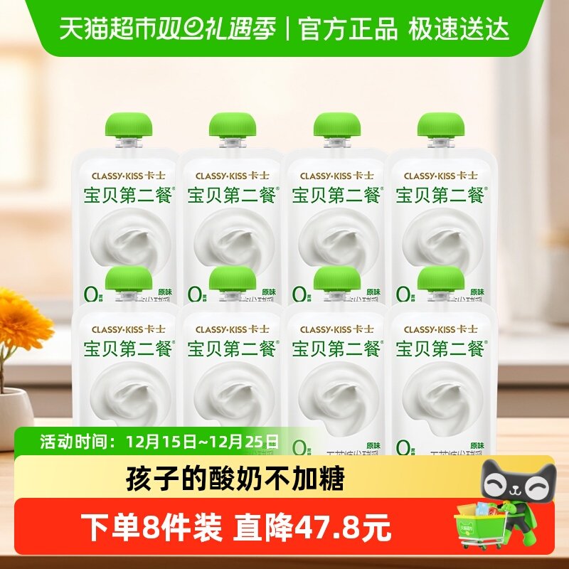 卡士原味/西梅味宝宝酸奶单袋