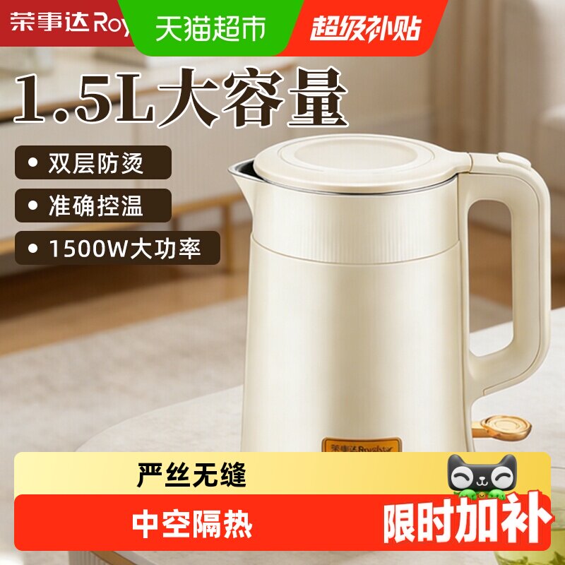 荣事达电热水壶烧水壶家用304不锈钢保温一体开水壶煮水壶