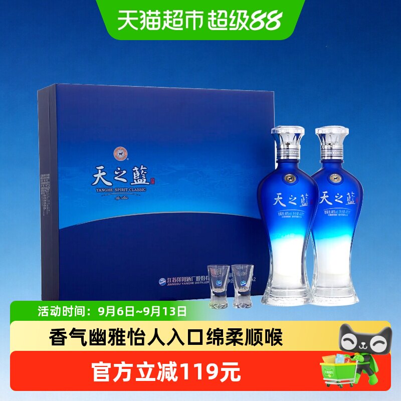 洋河天之蓝46度礼盒绵柔浓香型白酒自营2018版【礼盒版】