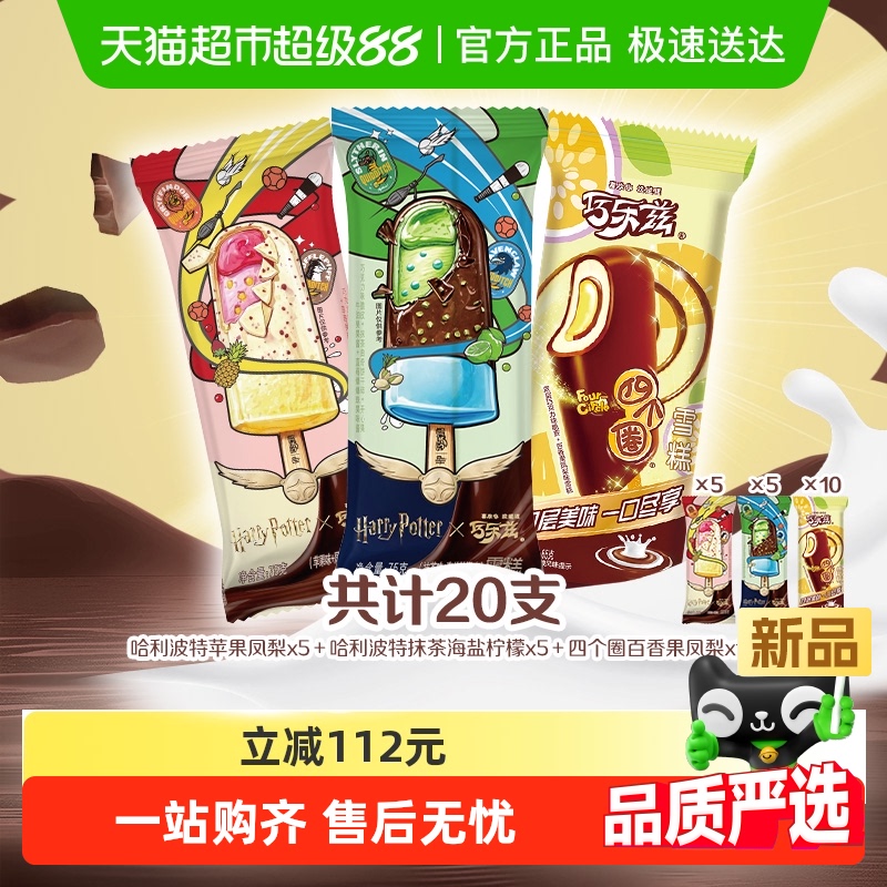 巧乐兹哈利波特联名贴纸