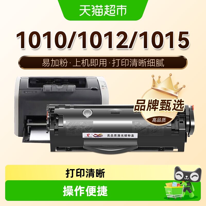 图盛适用惠普1010硒鼓HP1012 1015碳粉1018打印机Q2612A墨盒HP12A