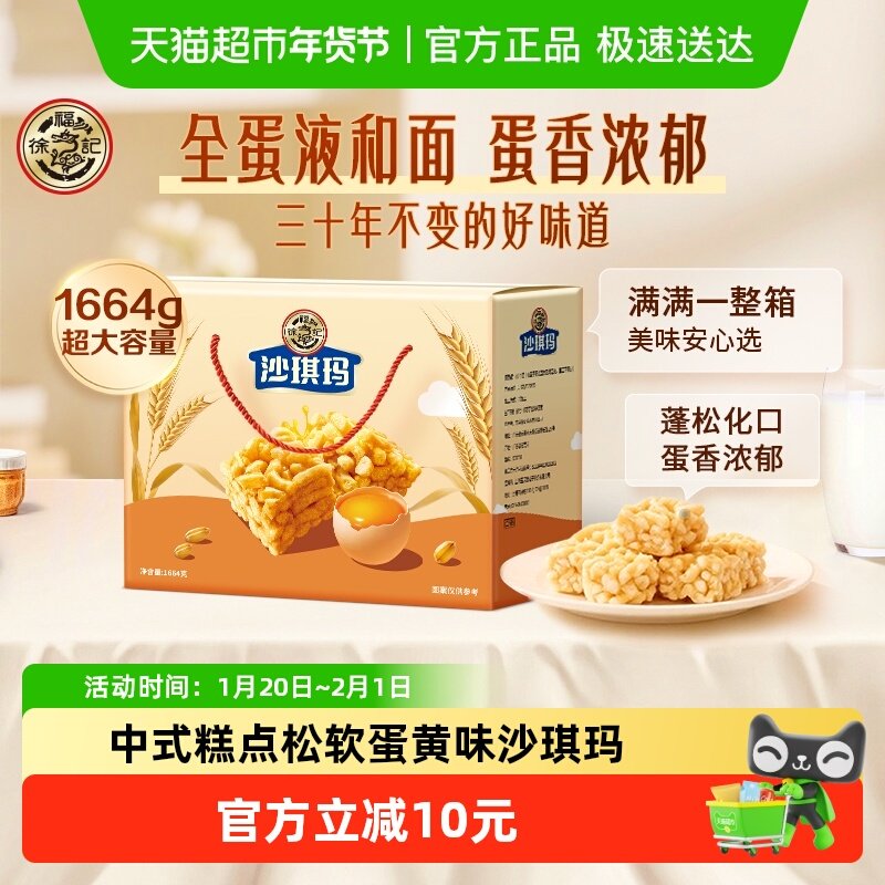 徐福记糕点松软蛋黄味沙琪玛1664g礼盒年货送礼零食小吃,零食/坚果/特产,沙琪玛,淘宝优惠券,粉丝福利购,淘宝优惠卷