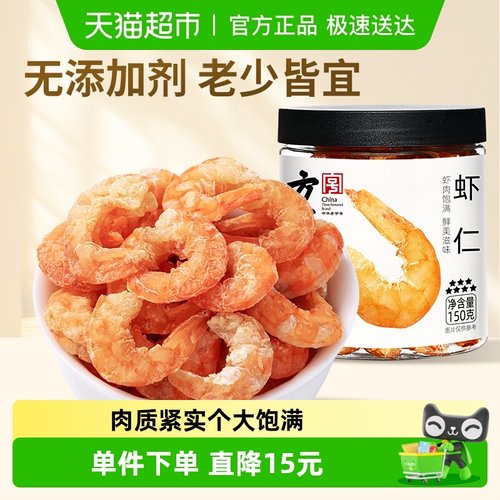 方家铺子虾仁150g/瓶海米