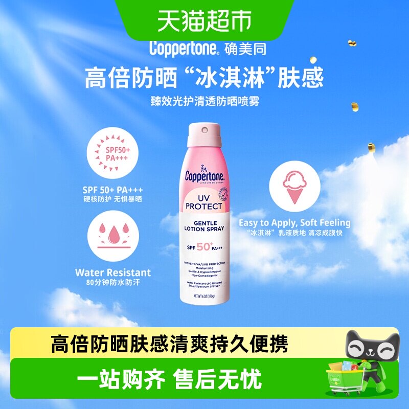 Coppertone水宝宝防晒喷雾户外男女军训全身海边防水防汗隔紫外线