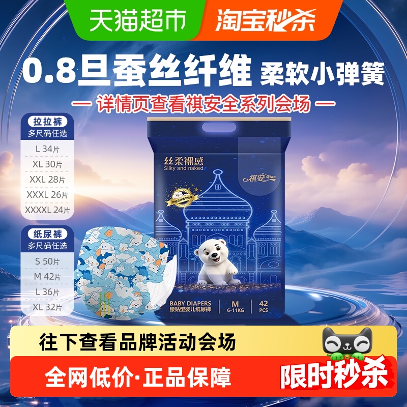 祺安丝柔裸感瞬吸锁水干爽拉拉纸尿裤超柔亲肤透气婴儿尿不湿正品