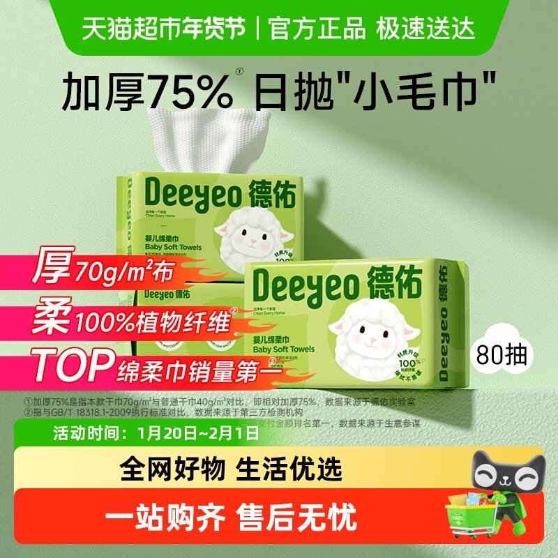 德佑绵柔巾新生婴儿专用干湿两用宝宝洗脸巾尝鲜装非棉柔巾湿纸巾,婴童用品,婴童柔巾,淘宝优惠券,粉丝福利购,淘宝优惠卷
