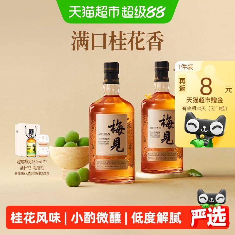 梅见微醺桂花酒青梅酒750ml×2瓶图片