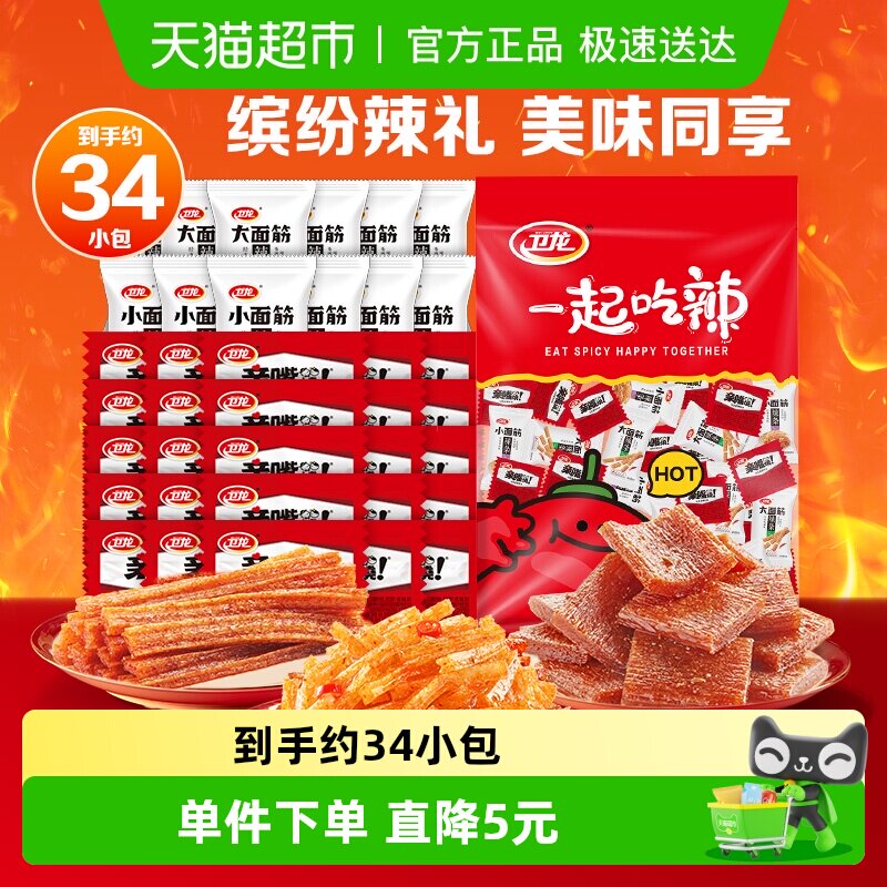 卫龙缤纷辣条礼包571g休闲辣味大小面筋麻辣零食凑单聚餐约34小包