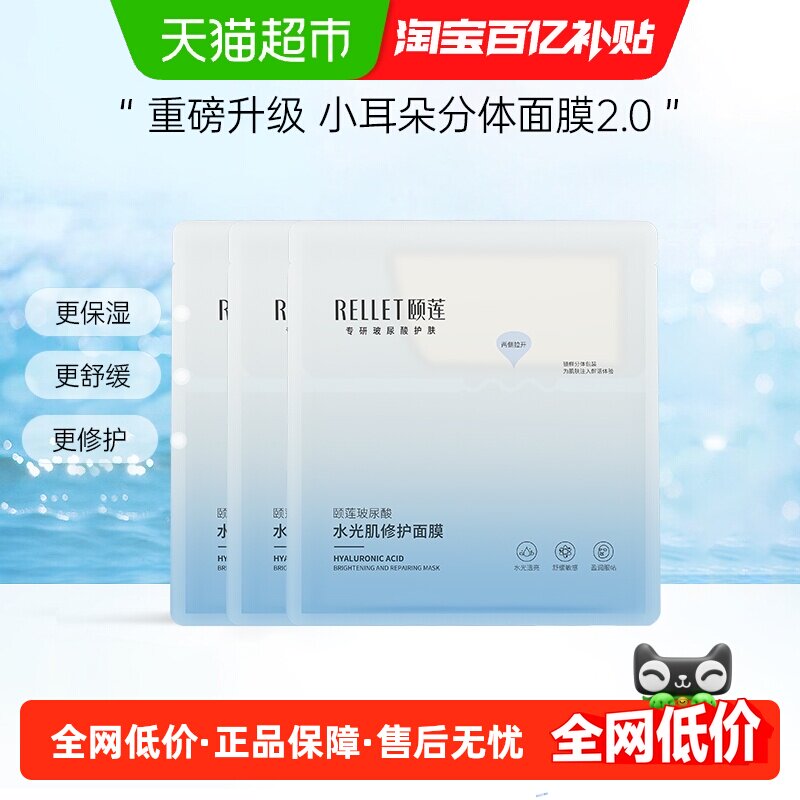 颐莲玻尿酸水光肌修护面膜3片补水保湿修护
