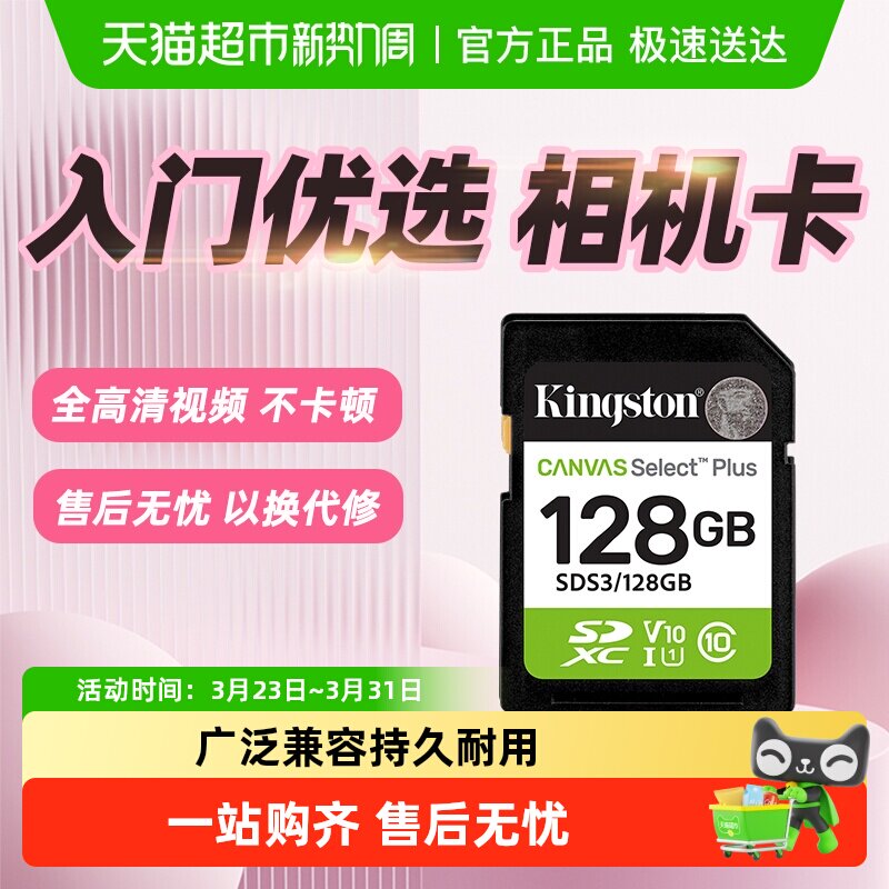 KingSton/金士顿高速SD闪存卡SDS3数码相机无人机单反