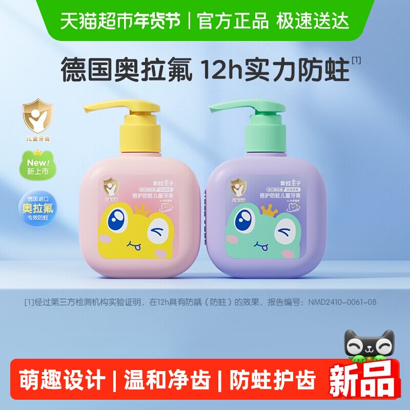 青蛙王子儿童牙膏奥拉氟牙膏防蛀含氟按压式组合装洁齿固齿 - 淘宝联盟商品