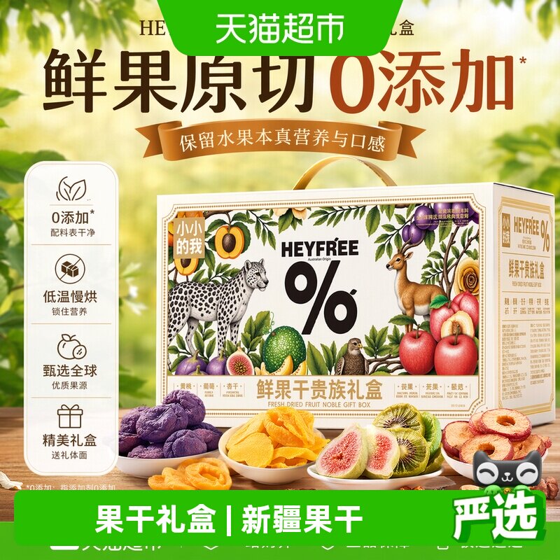 新疆蜜饯果干礼盒装零食大礼包送礼食品礼品伴手礼送女友