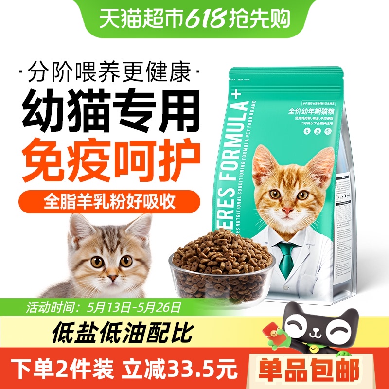 凯锐思幼猫猫粮1到12月幼猫专用高营养小颗粒全价奶糕粮