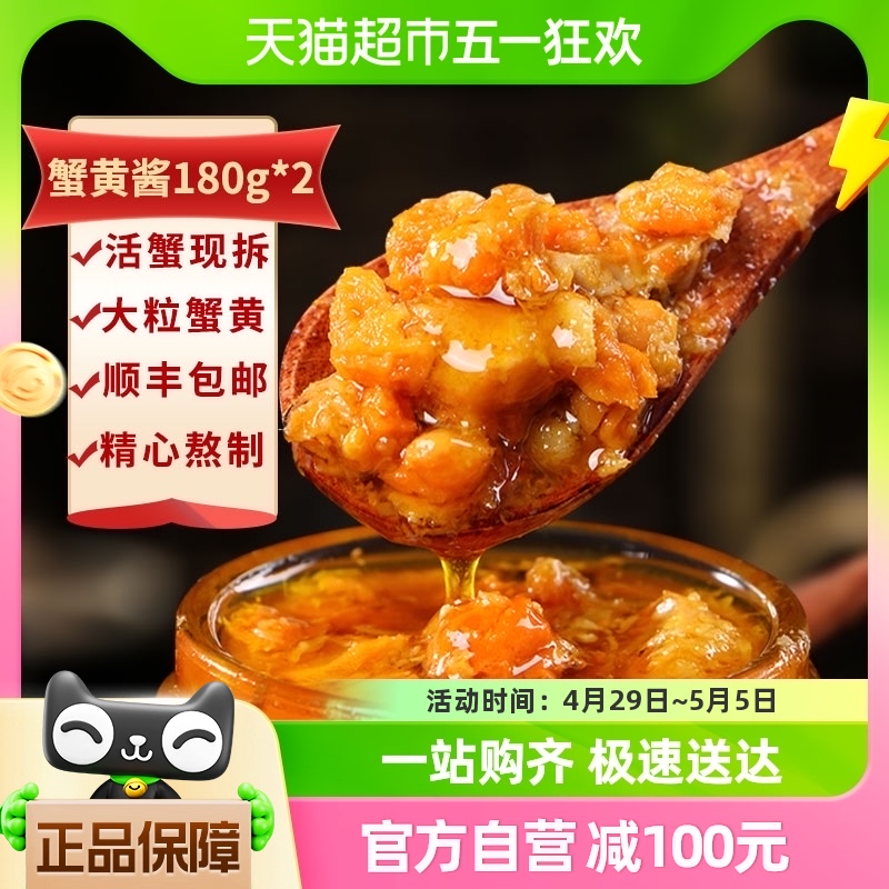 仲秋蟹黄酱螃蟹酱即食蟹肉蟹膏拌饭面180g*2瓶蟹黄油大颗粒蟹黄 水产肉类/新鲜蔬果/熟食 海鲜水产礼盒套装 原图主图