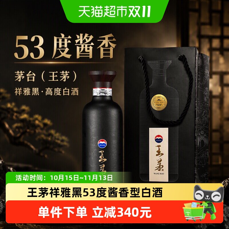 王茅祥雅黑53度酱香型500ml