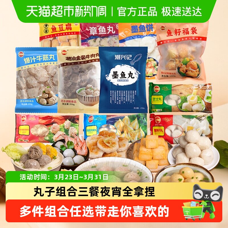【89元任选3组】潮兴记潮汕牛肉丸火锅丸子鱼豆腐鱼丸关东煮食材