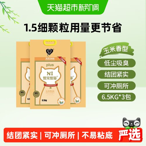 N1爱宠爱猫n1豆腐猫砂可冲厕所