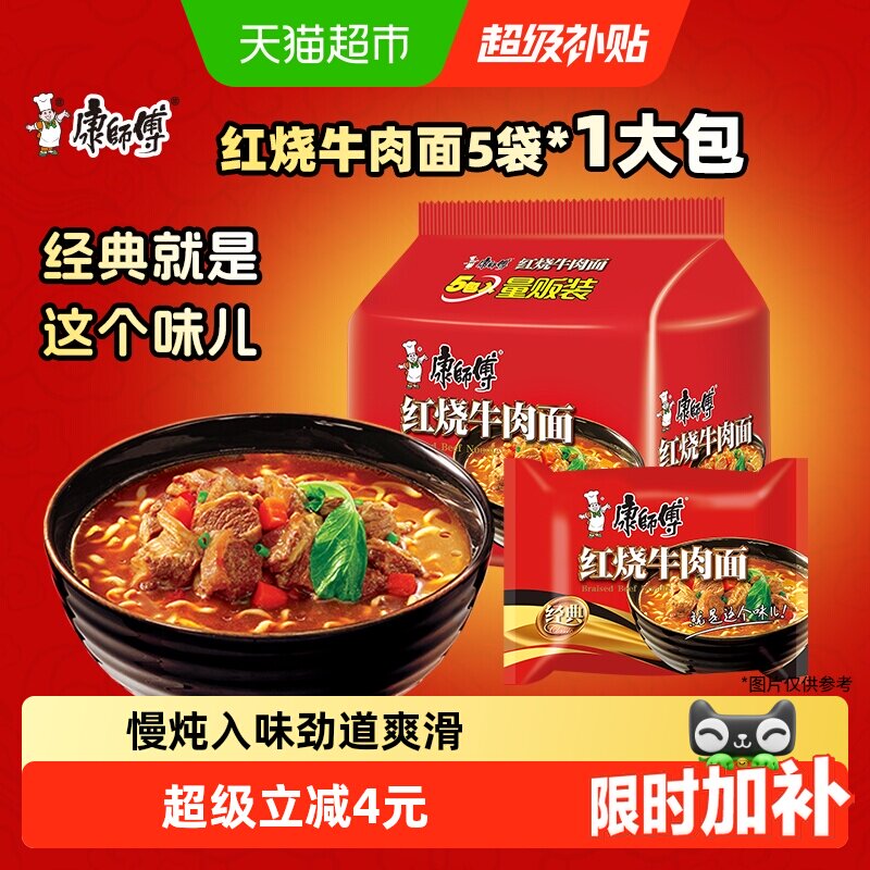 康师傅方便面经典袋红烧牛肉面103g×5袋泡面速食面 - 实物图