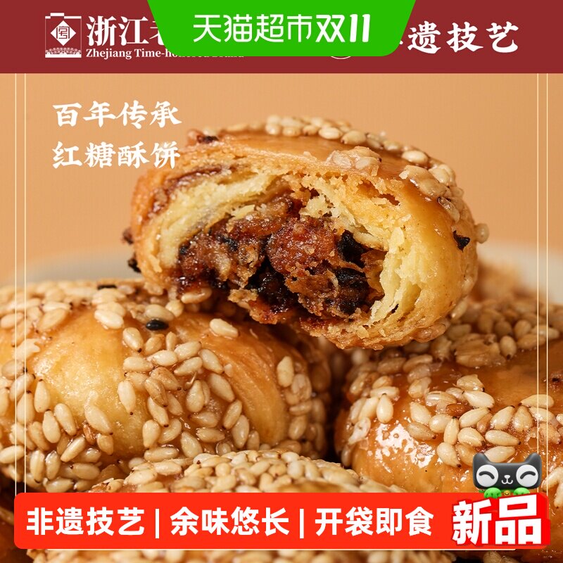 金炉子金华酥饼浙江特产小吃老式梅干菜肉缙云烧饼即零食下午茶