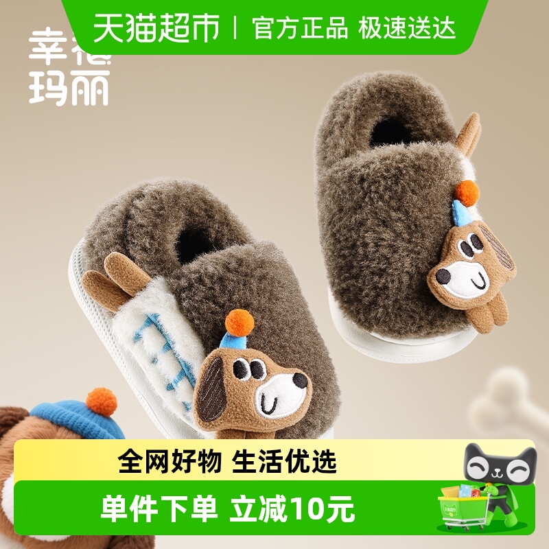 幸福玛丽卡通可爱儿童棉拖鞋