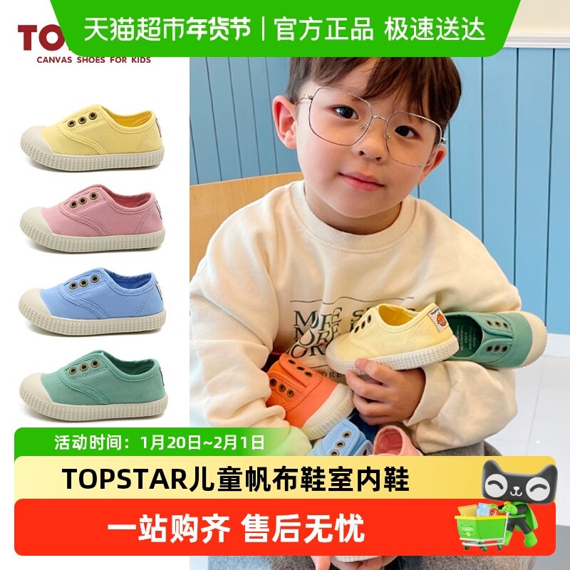 TOPSTAR儿童帆布鞋男童室内鞋女童软底布鞋幼儿园小白鞋宝宝单鞋,童鞋/婴儿鞋/亲子鞋,帆布鞋,淘宝优惠券,粉丝福利购,淘宝优惠卷