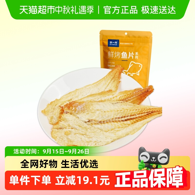 水一方现烤鳕鱼片大连特产袋装鳕鱼片即食传统小吃烤鱼干海味零食
