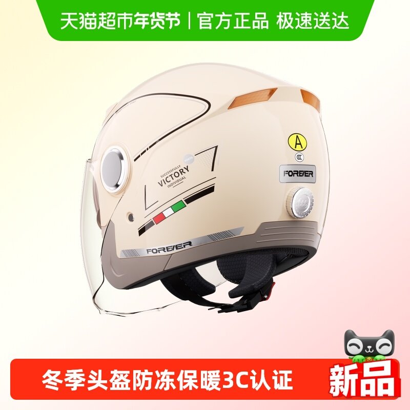 永久3C认证320电动车头盔男女士冬季保暖头围可调节四季安全帽,电动车/配件/交通工具,电动车头盔,淘宝优惠券,粉丝福利购,淘宝优惠卷