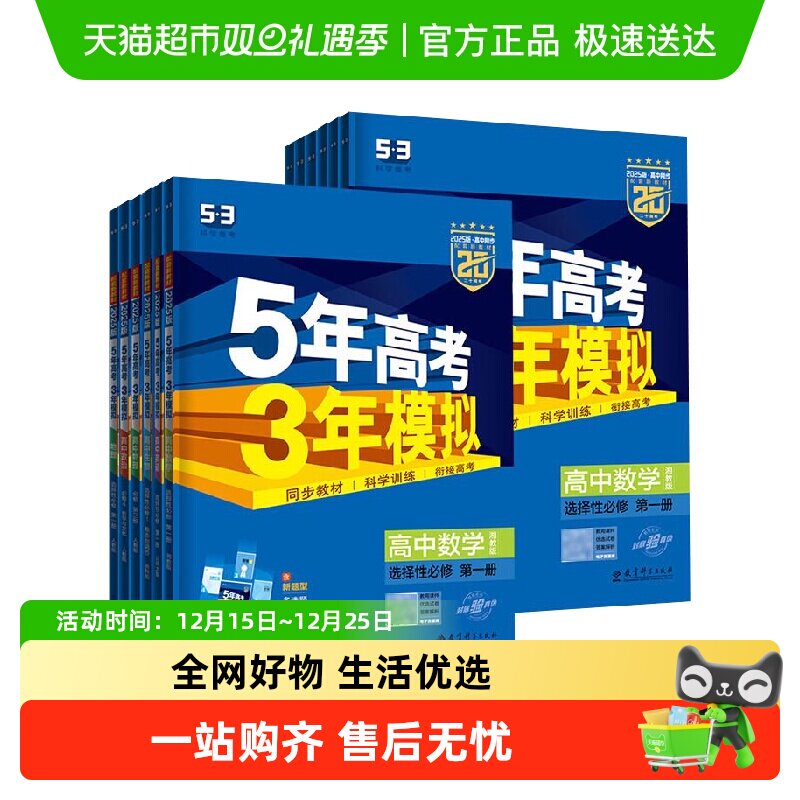 曲一线五年高考三年模拟同步训练