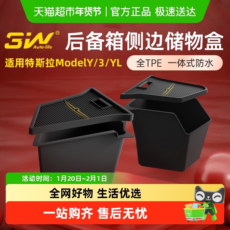 3W适用特斯拉焕新版modelY/3/YL后备箱收纳盒TPE储物盒侧边兜配件,汽车用品/电子/清洗/改装,专车专用后备箱垫,淘宝优惠券,粉丝福利购,淘宝优惠卷