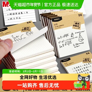 晨光便利贴学生用便签网格标签贴纸高颜值n次贴考研带横线初中生