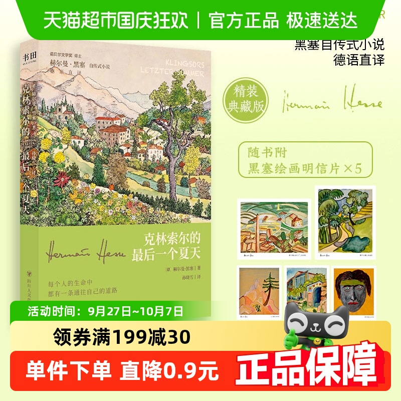 克林索尔的最后一个夏天
