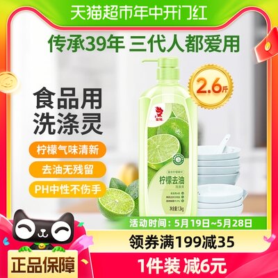 金鱼柠檬洗洁精1.3kg果蔬食品用