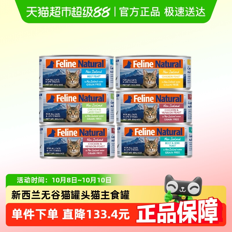 K9Natural猫罐头85g×6罐