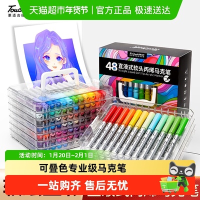 touchmark直液式丙烯马克笔礼盒