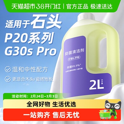 【抑菌率99.9%】扫地机清洁液